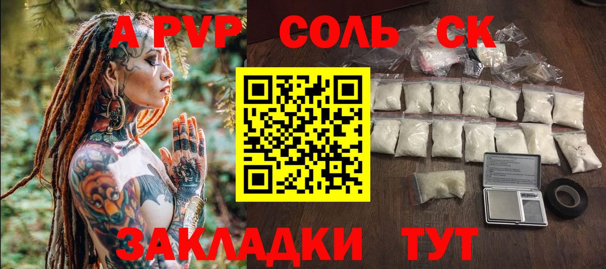 А ПВП Crystall Волжский