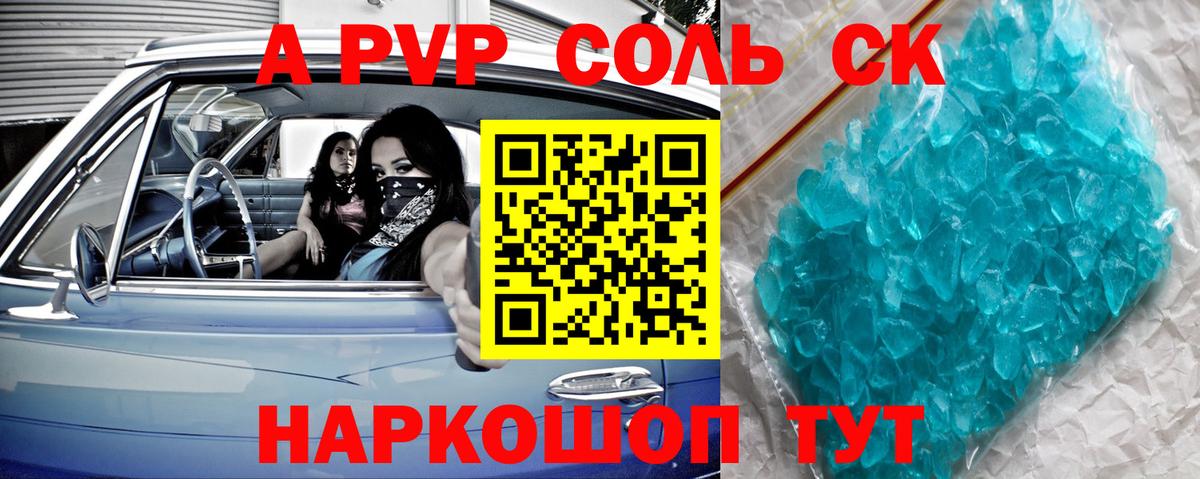 APVP Crystall  Вход с VPN  Волжский  Альфа ПВП крисы CK 