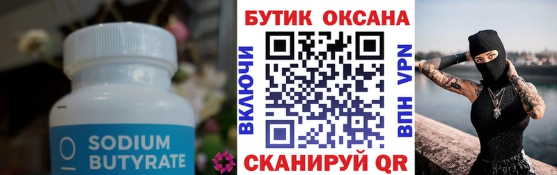 Бутират GHB купить наркотики цена Волжский
