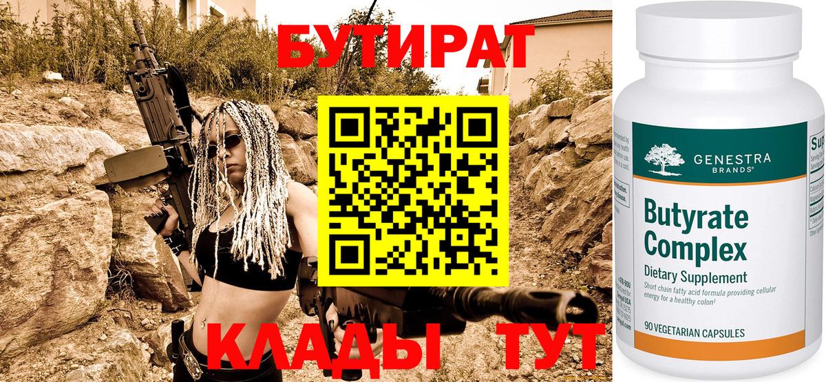 Волжский  БУТИРАТ оксана  Вход с VPN 