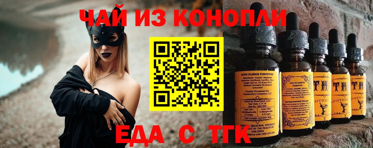 Волжский  Печенье с ТГК конопля  Вход с VPN 