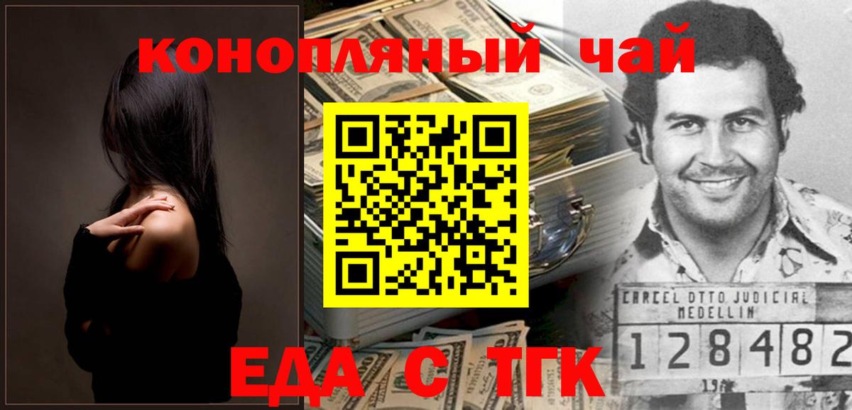 Еда ТГК конопля Волжский