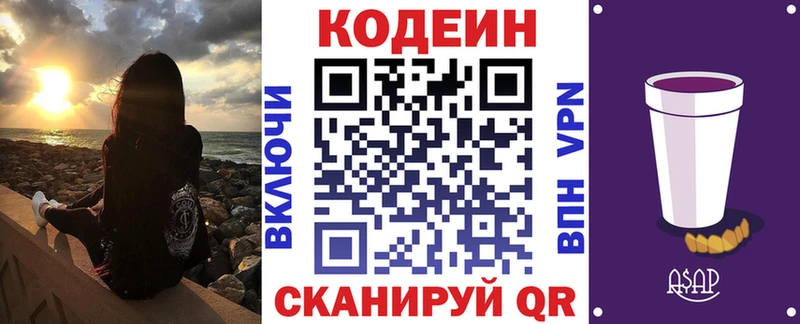 Кодеиновый сироп Lean напиток Lean (лин)  Волжский 