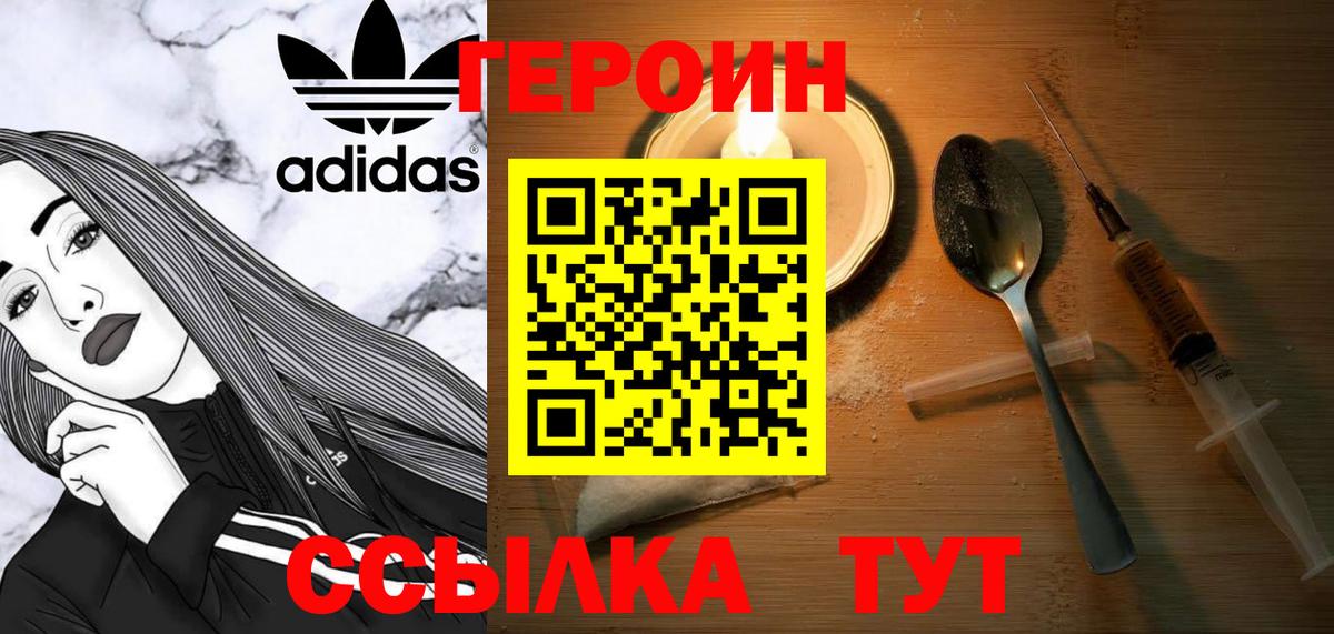 Волжский  Героин VHQ  ГЕРОИН  Вход с VPN 