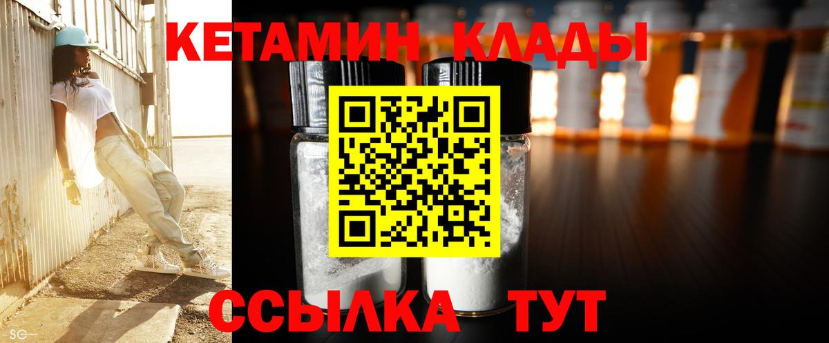 Волжский  Кетамин ketamine  Вход с VPN 