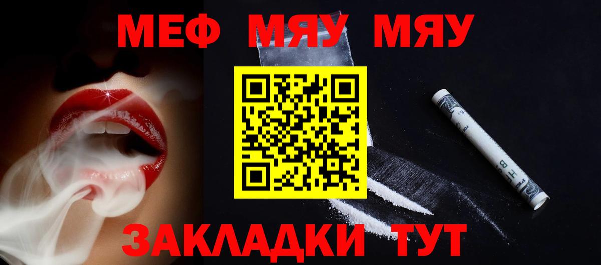 МЯУ-МЯУ мяу мяу  МЕФ мука  наркошоп  МЯУ-МЯУ  Волжский  Вход с VPN 