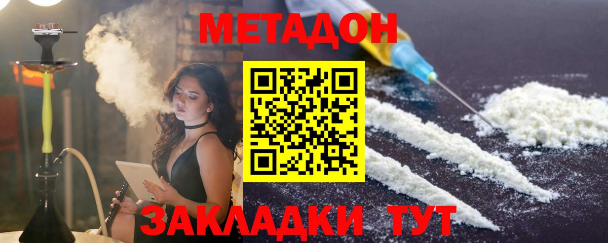 МЕТАДОН methadone  Вход с VPN  Волжский  МЕТАДОН белоснежный 