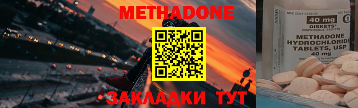 Метадон кристалл Волжский